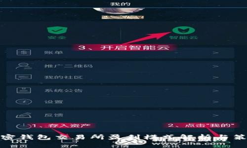 加密钱包交易所盈利模式解析与策略