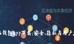 TP去中心化钱包app下载：安