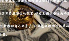 TP钱包（TokenPocket）是一款