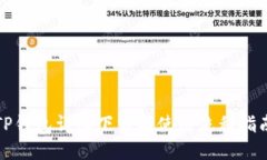 TP钱包详细下载与使用流程