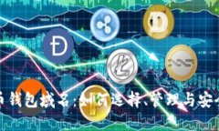 数字币钱包域名：如何选