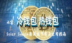 内容：Solar Smash最新版下载