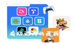 TP钱包没有助记词的原因及