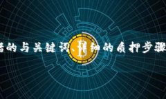 在此，我将为您提供一个