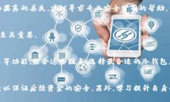 tp冷钱包密码忘记了怎么找