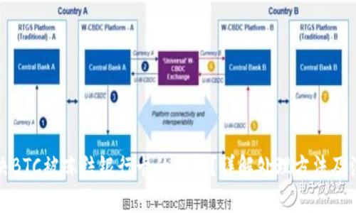 如何解决BTC被冻结银行卡的难题？详解处理方法及注意事项