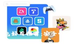2023年数字货币钱包好用推