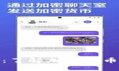 个人TP钱包的安全性：了解