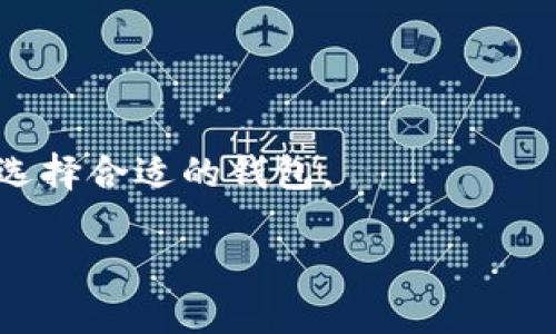   区块链钱包可以实现的项目及其应用解析 / 

 guanjianci 区块链钱包,  加密资产管理,  数字货币应用 /guanjianci 

在探索区块链钱包的潜在应用之前，首先需要理解区块链钱包的基本功能和操作机制。区块链钱包不仅是存储和管理数字资产的工具，还可以用于验证、交易和交互等多种任务。在技术的不断进步和需求的演变下，区块链钱包的应用逐渐拓展到多个领域，包括金融、物联网、艺术、游戏等。本文将详细介绍区块链钱包可以实现的项目、应用场景以及相关的优势和挑战。

### 第一部分：区块链钱包的基础知识

#### 什么是区块链钱包？

区块链钱包是一个用于存储、接收和发送数字资产（如比特币、以太坊等）的软件或硬件工具。它并不实际存储加密货币，而是管理用户的公钥和私钥。公钥类似于银行账号，而私钥则是保护资产的密码。通过这个钱包，用户可以安全地进行加密货币的交易和管理。

#### 区块链钱包的类型

区块链钱包大致可以分为三种类型：热钱包、冷钱包和硬件钱包。热钱包通常是在线钱包，方便快捷但安全性较低；冷钱包不连接互联网，安全性较高，适用于长期存储；硬件钱包是一种物理设备，结合了冷热钱包的优点，确保数字资产的安全。

### 第二部分：区块链钱包的应用场景

区块链钱包不仅可以用于简单的资产存储和交易，还可以服务于各类项目。以下是几个主要的应用场景：

#### 1. 加密资产管理平台

区块链钱包可以作为加密资产管理平台的核心。用户可以通过钱包管理多种加密货币，进行资产兑换、投资组合分析等功能。这对投资者而言非常便利，因为不同币种的管理可以集中在一个地方，简化了资产管理过程。

#### 2. 去中心化金融（DeFi）

随着DeFi（去中心化金融）概念的发展，区块链钱包在这一领域中扮演了重要角色。用户可以通过钱包直接与各种DeFi协议交互，包括借贷、交易、流动性挖矿等。区块链钱包使得用户可以在无中介的环境中实现金融交易，提高了效率并降低了成本。

#### 3. 电子商务和支付

区块链钱包在电子商务中也得到了广泛应用。许多商家支持使用加密货币进行支付，这促使区块链钱包成为消费的重要工具。用户可以通过钱包进行快捷的支付，商家也能享受到更低的支付手续费。此外，跨境交易也变得更加高效，因其不受汇率波动和中介限制的影响。

#### 4. NFT市场

非同质化代币（NFT）的盛行，使得区块链钱包在数字艺术、游戏资产和虚拟地产等领域变得不可或缺。用户可以通过区块链钱包购买、销售和存储NFT，确保其数字资产的唯一性和可验证性。

#### 5. 供应链管理

区块链钱包还可以应用于供应链管理。在供应链中，钱包可以用来追踪商品流动、验证产品来源并确保信息的透明性。通过与区块链结合，区块链钱包能够确保每个环节的信息都是真实可追溯的，大大增强了供应链的效率和安全性。

### 第三部分：区块链钱包的优势与挑战

#### 1. 优势

区块链钱包的主要优势在于其去中心化和安全性。用户在可控的环境中管理自己的资产，避免了传统金融机构的风险。此外，高效的交易机制可以极大地缩短交易时间，降低成本，并提高了交易的透明度。

#### 2. 挑战

尽管区块链钱包拥有诸多优势，但它在安全性、用户体验和法律合规性等方面仍面临挑战。用户经常因为私钥丢失或被窃取而失去资产。另一方面，不同国家对加密资产的法律法规尚未完善，这可能影响其进一步发展。

### 第四部分：常见问题解答

在使用和理解区块链钱包的过程中，用户常常会有一些疑问。以下是针对常见问题的详细解答：

### 问题一：区块链钱包的安全性如何保障？

#### 区块链钱包的安全性措施

区块链钱包的安全性主要通过几个关键措施来保障，包括私钥管理、双重身份验证、硬件保护和保险等。

首先，私钥是用户控制1个或多个数字资产的唯一凭证，因此保护私钥至关重要。用户应使用强密码生成器生成复杂密码，并定期更换。

其次，双重身份验证（2FA）是另一项重要安全措施。在登录钱包时，用户需要提供第二种身份验证方式，例如，通过短信或专用身份验证应用接收到的验证码.

此外，硬件钱包提供了将私钥存储在物理设备上的机会，这样即使被黑客入侵，黑客也无法直接获得用户资产的访问权限。对钱包的访问将受到多重加密和物理安全措施的保护。

最后，许多平台还为用户提供保险选项，以防止因黑客攻击或其他安全事件导致的损失。

### 问题二：如何选择适合自己的区块链钱包？

#### 选择钱包的标准

在选择区块链钱包时，用户应考虑多个因素，包括安全性、功能、用户体验和支持的加密资产。

首先，安全性是最重要的考虑因素。用户应选择提供高安全性保障的正规钱包，如多重认证和用户反馈良好的品牌。

其次，考虑需要的功能。如果用户只是偶尔进行小额交易，热钱包可能就足够了。但对于长期投资者，冷钱包或硬件钱包可能更为适合。

用户体验也很重要，钱包的界面应简洁易用，这样用户才能无障碍地进行操作。某些钱包还提供额外的功能，如内置的交易所、资产分析工具等，用户可以根据自己的需求选择合适的钱包。

请您继续提问或者向我解释更多关于区块链钱包的问题。
