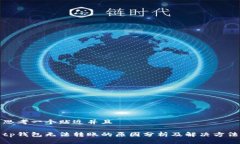 思考一个贴近并且tp钱包无