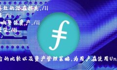   Uniswap钱包使用指南：轻