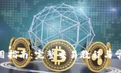 988钱包使用指南：完整交