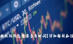区块链提现到钱包需要多