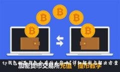 tp钱包删除钱包会有什么影
