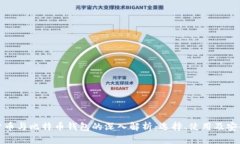 加密货币与比特币钱包的