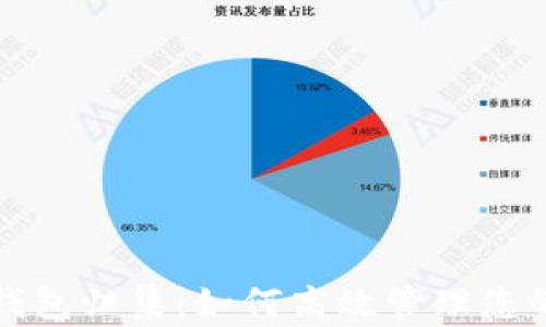 
加密货币钱包归集：如何高效管理您的数字资产