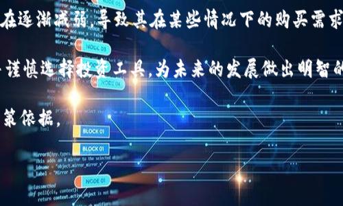   为什么USDT没人买？深入解析稳定币市场的变化趋势 / 

 guanjianci USDT, 稳定币, 数字货币市场 /guanjianci 

近年来，随着数字货币市场的快速发展，USDT（Tether）作为一种浓缩资产的稳定币，其市场表现经历了不少波折。USDT的设计旨在为用户提供一个相对稳定的加密货币选择，使其在加密市场中更易于交易、存储和转移。然而，近期出现了一种现象，即部分用户在市场中发现“USDT没人买”的情况。这一现象到底意味着什么？接下来，我们将深入探讨这一现象背后的原因、市场变化的趋势、用户体验以及未来的发展方向。

1. USDT的市场基础结构分析
USDT自2014年推出以来，一直在数字货币市场中发挥着不可或缺的作用。作为第一个，也是使用最广泛的稳定币，USDT以1：1的比例与美元挂钩，旨在减少价格波动带来的风险。然而，这种绑定关系并不总是稳定的，市场因素、用户需求和监管政策变化都可能引发对该资产的信任危机。

USDT的交易主要集中在多家大型交易所，包括Binance、Huobi和OKEx等。然而，随着越来越多的稳定币（如USDC和BUSD）进入市场，USDT面临着日益激烈的竞争。用户更愿意选择那些拥有更好透明度和信誉的稳定币，尤其是在过去几年中，有关于Tether公司资金储备不足的争议层出不穷。这使得许多潜在买家对USDT的信心有所动摇，从而导致市场交易量下降。

2. 稳定币市场的监管动态
监管是影响稳定币走向的重要因素之一。近年来，各国家对稳定币的监管政策不断升级。美国的财政部、SEC（证券交易委员会）等监管机构纷纷对稳定币进行审查，规范市场行为。USDT作为一款在国际市场颇具影响力的稳定币，自然成为监管机构关注的目标。

随着监管政策逐渐收紧，一些用户选择暂时观望，等待透明度更高的稳定币推出。这种避险行为在短期内可能导致USDT的需求下滑，而其他合规性更高的稳定币则可能会吸引更多的投资者。此外，如果监管政策日趋严厉，可能会导致一部分交易所下架USDT，进一步压缩其市场空间。

3. 数字货币市场的交易行为变化
随着区块链技术的进步，用户行为和交易习惯也在悄然变化。越来越多的投资者倾向于参与去中心化金融（DeFi）项目，与早期相比，传统交易所的交易量下降。在这些新兴的DeFi项目中，通常采用其他稳定币或新型加密货币进行交易，这也是“USDT没人买”现象出现的原因之一。

此外，用户对于USDT的使用场景也在变化。如果用户主要用于交易、存储和跨境转账，其他稳定币提供了相似，甚至更优质的体验，使得USDT的市场需求大幅减少。尤其是那些注重流动性和透明度的用户，更倾向于使用USDC等其他稳定币，而非选择USDT。

4. 用户对USDT的信心危机
对于任何一种投资资产，用户的信心是其能否持续活跃的核心因素。近几年，Tether公司在其资金储备和透明度上的争议，使得不少用户对USDT的信心大幅下滑。虽然Tether逐渐开始披露其储备情况，但过去的不透明仍然对用户造成了负面心理。

与此同时，社交媒体和在线社区对USDT的讨论也在加剧。例如，حي的投资者可能会发出关于USDT潜在风险的声音，导致其他用户对于购买USDT变得更加谨慎。这种基于信心的危机，常常是导致数字资产需求下滑的直接原因，进而影响市场供需平衡。

5. 为何选择其他稳定币？
随着去中心化金融与传统金融的融合，市场上涌现出多种稳定币供用户选择。USDC和BUSD等新兴竞争者，以其更强的监管合规性和透明度，开始吸引越来越多的用户。甚至某些平台推出的“本地稳定币”也使得传统的USDT面临更大挑战。

用户在选择稳定币时，通常会考虑资金安全、流动性以及收益潜力等因素。在这一方面，USDC表现更为突出，不仅有财务审计，还得到了多家大型金融机构的认可。相较之下，USDT的知名度在逐渐减弱，导致其在某些情况下的购买需求下降。

总的来说，USDT没人买的现象源于市场供需变化、监管动态、数字货币市场的交易行为以及用户对该资产的信心危机等因素。在这一复杂的环境中，投资者需要保持理性，关注市场动向，并谨慎选择投资工具。为未来的发展做出明智的决策。

未来不论USDT能否恢复市场的光彩，值得所有人关注的是整个数字货币市场的动态变化。每一位用户都应该根据自身的情况理性判断，利用更多的资源，为自己的投资选择提供更好的决策依据。

如有进一步的疑问或需要探讨的方向，请随时提出。我们将一如既往地提供高质量的信息和分析。