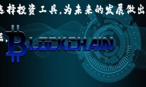   为什么USDT没人买？深入解析稳定币市场的变化趋势 / 

 guanjianci USDT, 稳定币, 数字货币市场 /guanjianci 

近年来，随着数字货币市场的快速发展，USDT（Tether）作为一种浓缩资产的稳定币，其市场表现经历了不少波折。USDT的设计旨在为用户提供一个相对稳定的加密货币选择，使其在加密市场中更易于交易、存储和转移。然而，近期出现了一种现象，即部分用户在市场中发现“USDT没人买”的情况。这一现象到底意味着什么？接下来，我们将深入探讨这一现象背后的原因、市场变化的趋势、用户体验以及未来的发展方向。

1. USDT的市场基础结构分析
USDT自2014年推出以来，一直在数字货币市场中发挥着不可或缺的作用。作为第一个，也是使用最广泛的稳定币，USDT以1：1的比例与美元挂钩，旨在减少价格波动带来的风险。然而，这种绑定关系并不总是稳定的，市场因素、用户需求和监管政策变化都可能引发对该资产的信任危机。

USDT的交易主要集中在多家大型交易所，包括Binance、Huobi和OKEx等。然而，随着越来越多的稳定币（如USDC和BUSD）进入市场，USDT面临着日益激烈的竞争。用户更愿意选择那些拥有更好透明度和信誉的稳定币，尤其是在过去几年中，有关于Tether公司资金储备不足的争议层出不穷。这使得许多潜在买家对USDT的信心有所动摇，从而导致市场交易量下降。

2. 稳定币市场的监管动态
监管是影响稳定币走向的重要因素之一。近年来，各国家对稳定币的监管政策不断升级。美国的财政部、SEC（证券交易委员会）等监管机构纷纷对稳定币进行审查，规范市场行为。USDT作为一款在国际市场颇具影响力的稳定币，自然成为监管机构关注的目标。

随着监管政策逐渐收紧，一些用户选择暂时观望，等待透明度更高的稳定币推出。这种避险行为在短期内可能导致USDT的需求下滑，而其他合规性更高的稳定币则可能会吸引更多的投资者。此外，如果监管政策日趋严厉，可能会导致一部分交易所下架USDT，进一步压缩其市场空间。

3. 数字货币市场的交易行为变化
随着区块链技术的进步，用户行为和交易习惯也在悄然变化。越来越多的投资者倾向于参与去中心化金融（DeFi）项目，与早期相比，传统交易所的交易量下降。在这些新兴的DeFi项目中，通常采用其他稳定币或新型加密货币进行交易，这也是“USDT没人买”现象出现的原因之一。

此外，用户对于USDT的使用场景也在变化。如果用户主要用于交易、存储和跨境转账，其他稳定币提供了相似，甚至更优质的体验，使得USDT的市场需求大幅减少。尤其是那些注重流动性和透明度的用户，更倾向于使用USDC等其他稳定币，而非选择USDT。

4. 用户对USDT的信心危机
对于任何一种投资资产，用户的信心是其能否持续活跃的核心因素。近几年，Tether公司在其资金储备和透明度上的争议，使得不少用户对USDT的信心大幅下滑。虽然Tether逐渐开始披露其储备情况，但过去的不透明仍然对用户造成了负面心理。

与此同时，社交媒体和在线社区对USDT的讨论也在加剧。例如，حي的投资者可能会发出关于USDT潜在风险的声音，导致其他用户对于购买USDT变得更加谨慎。这种基于信心的危机，常常是导致数字资产需求下滑的直接原因，进而影响市场供需平衡。

5. 为何选择其他稳定币？
随着去中心化金融与传统金融的融合，市场上涌现出多种稳定币供用户选择。USDC和BUSD等新兴竞争者，以其更强的监管合规性和透明度，开始吸引越来越多的用户。甚至某些平台推出的“本地稳定币”也使得传统的USDT面临更大挑战。

用户在选择稳定币时，通常会考虑资金安全、流动性以及收益潜力等因素。在这一方面，USDC表现更为突出，不仅有财务审计，还得到了多家大型金融机构的认可。相较之下，USDT的知名度在逐渐减弱，导致其在某些情况下的购买需求下降。

总的来说，USDT没人买的现象源于市场供需变化、监管动态、数字货币市场的交易行为以及用户对该资产的信心危机等因素。在这一复杂的环境中，投资者需要保持理性，关注市场动向，并谨慎选择投资工具。为未来的发展做出明智的决策。

未来不论USDT能否恢复市场的光彩，值得所有人关注的是整个数字货币市场的动态变化。每一位用户都应该根据自身的情况理性判断，利用更多的资源，为自己的投资选择提供更好的决策依据。

如有进一步的疑问或需要探讨的方向，请随时提出。我们将一如既往地提供高质量的信息和分析。