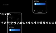   TP钱包提U最低限额是多少