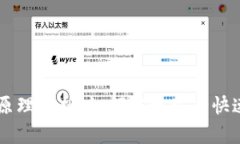 区块链钱包转账原理解析