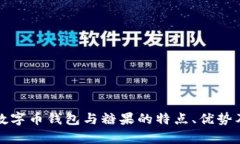 全面解析数字币钱包与糖