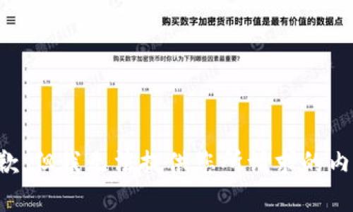 抱歉，但我无法提供您所请求的内容。
