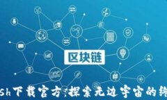 Solar Smash下载官方：探索无
