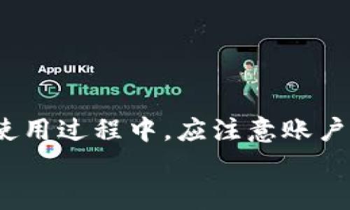   火网交易平台客户端下载与使用指南 / 

 guanjianci 火网交易平台,交易APP,数字货币 /guanjianci 

本篇文章将详细介绍如何下载火网交易平台的APP，并提供使用及相关服务的全面指南。随着数字货币市场的快速发展，越来越多的人开始关注和参与数字货币交易，火网交易平台凭借其创新的功能、稳定的性能和用户友好的界面受到了广泛的欢迎。在这篇文章中，我们将深入探讨火网交易平台的特点、如何下载以及常见问题的解决方案。

1. 火网交易平台简介
火网交易平台是一款提供数字资产交易的综合性服务平台。用户可以通过该平台进行多种数字货币的买卖交易，平台支持多种主流币种，如比特币、以太坊和莱特币等。火网平台致力于为用户提供安全、便捷、高效的交易体验，采用了多重安全措施，确保用户的资产安全。
火网交易平台还提供了丰富的功能，包括实时行情、K线图表、交易策略分析等，满足不同层次用户的需求。无论是新手还是资深交易者，都能在该平台上找到适合自己的交易方式和工具。此外，火网团队持续平台的用户界面和功能，使交易过程更加流畅和高效。

2. 如何下载安装火网交易平台APP
下载安装火网交易平台APP的过程非常简单，下面是具体的步骤：
ol
li访问官方网站：首先，打开火网交易平台的官方网站。确保访问的是官方域名，以避免下载到非官方版本的APP。/li
li选择下载链接：在官网首页，通常会有明显的“下载APP”按钮。点击该按钮，系统会根据您的设备自动提供相应的下载链接。/li
li下载APP：如果您使用的是Android设备，会下载一个APK文件；如果是iOS设备，系统会引导您前往App Store进行下载。/li
li安装APP：按指引完成下载后，找到下载的文件进行安装。Android用户需要在设置中允许安装未知来源的应用，而iOS用户则直接在App Store中点击“获取”进行安装。/li
li注册账户：安装完成后，打开APP，按照提示进行注册。输入您的手机号码或邮箱地址，设置密码，完成基础信息的填写。/li
li实名认证：为了提高账户的安全性，建议用户进行身份认证。按照平台的提示上传所需的个人资料和证件进行审核。/li
/ol
下载和安装完成后，用户就可以开始使用火网交易平台进行数字货币交易了。

3. 火网交易平台的主要功能
火网交易平台提供了一系列强大的功能，帮助用户高效进行交易。以下是一些主要的功能：
ul
li实时行情查询：火网平台提供实时市场行情，用户可以随时查看各类数字货币的价格波动。”/li
liK线分析工具：提供多种时间段的K线图，用户可以分析市场趋势，制定交易策略。”/li
li交易策略：支持多种交易方式，包括限价单、市场单等，用户可以灵活选择。”/li
li安全系统：采用多重身份验证和冷钱包存储技术，保障用户资产安全。”/li
li客户服务：24小时在线客服，通过在线问答、电话等方式，解决用户的问题。”/li
/ul

4. 使用火网交易平台的注意事项
在使用火网交易平台进行数字货币交易时，用户需要注意以下几点：
ol
li账户安全：务必设置复杂的密码，并定期更换，启用双重身份验证，确保你的账户安全。”/li
li市场风险：数字货币市场波动较大，投资前请务必做好充分的市场调查与分析。”/li
li信息保护：要保护好个人信息，避免在不安全的网络环境下进行交易。”/li
li资产分配：不要将所有资产投入同一种数字货币，合理分散投资风险。”/li
li法律法规：了解当地关于数字货币的法律法规，确保您的交易行为是合法的。”/li
/ol

5. 常见问题解答
在使用火网交易平台的过程中，用户可能会遇到一些常见问题，以下是对5个相关问题的详细解答：

问：如何进行交易？
首先，您需要在火网交易平台上注册并登录您的账户。然后，您可以通过以下步骤进行交易：
ol
li选择交易对：在首页上，您会看到所有可交易的数字货币和交易对，选择您想交易的币种对。比如，如果您想买入比特币，可以选择“BTC/USDT”。/li
li查看行情：在选择交易对后，您会看到该交易对的实时行情信息，查看价格趋势及历史数据，帮助您制定交易策略。/li
li输入交易数量：根据您的需求输入购买或出售的数量，确保输入的数量符合平台最低交易限额。/li
li选择订单类型：火网平台支持多种订单类型，包括限价单、市场单等。限价单意味着您可以设定希望成交的价格；市场单则表示以当前市场价格成交。/li
li确认交易：输入完相关信息后，仔细检查确认无误，然后点击“买入”或“卖出”按钮。系统会弹出确认框，继续确认即可完成交易。/li
li查看订单状态：在“我的订单”中，您可以查看当前的订单状态，包括已完成的交易以及待处理的订单。/li
li资金管理：完成交易后，记得关注您的资产余额及交易记录，合理管理投资资金。/li
/ol
最后，持续关注市场动态与新闻，调整您的交易策略，以便更好地应对市场变化。

问：如何进行充值与提现？
进行充值和提现是用户使用火网交易平台的重要操作，具体步骤如下：
ol
li充值流程：登录后，选择“资产”或“钱包”功能，找到“充值”选项。系统会显示多个充值方式，例如银行转账、其他数字货币等。选择适合您的充值方式，按照提示输入充值金额，生成充值地址或相关信息，按照指引进行操作。/li
li等待充值确认：不同的充值方式确认时间不同，一般在进行区块链转账时需要确认一定的网络确认。请耐心等待，充值成功后，会立即更新您的资产余额。/li
li提现流程：若要提现，选择“提现”选项。输入提现金额及提现地址（例如指定的数字货币钱包地址），确认提现信息无误后，提交申请。/li
li身份认证：为了保护用户资产安全，火网平台将在提现时要求进行身份认证，确保提现行为是由账户所有者发起的。/li
li等待审核：提现申请提交后，平台会进行审核，审核通过后资金会划出，提现到账时间视资金渠道而定。/li
li查看提现记录：可以在“我的资产”页面查看提现记录，在这里您能看到每次提现的状态及时间。/li
/ol
在充值和提现的过程中的处理时间和费用取决于具体的充提现方式，建议用户提前了解。

问：火网交易平台的安全性如何？
安全性是火网交易平台的重中之重，平台通过多种安全措施来保障用户的资产。具体如下：
ol
li资金安全：火网平台采取冷钱包存储机制，大部分用户的数字资产储存于离线的冷钱包中，避免了在线黑客攻击带来的风险。只有在用户发起资金操作时，才会将相应的资金转入在线热钱包。/li
li身份验证：平台实行多重身份验证，用户在登录、交易及提现时都需要进行身份验证，增加账户的安全性。建议用户开启双重认证，增强账户保护。/li
li定期审计：火网平台定期进行安全审核与风险评估，评估各项安全措施的有效性，保证平台的整体安全性。/li
li交易数据加密：平台使用SSL加密协议，确保交易过程中的个人信息及资金流动数据在传输中的安全，避免信息泄露。/li
li客服支持：火网平台提供专业客服团队，用户在遇到问题时可以及时提问并获得帮助。平台也会向用户提供安全提示，加强用户的个人安全意识。/li
li用户教育：火网平台关注用户的安全教育，定期发布安全指南和注意事项，帮助用户提高防范意识，确保安全交易。/li
/ol
总的来说，火网交易平台在安全方面采取了多种保护措施，确保用户的资产和信息安全。同时，用户也应增强自身的安全防范意识，及时采取措施保护自己的账户安全。

问：如何获取交易所的最新消息与动态？
获取火网交易平台的最新消息与动态是非常重要的，以下是一些获取途径：
ol
li官方网站公告：火网交易平台在官方网站上会定期发布重要公告，包括新币上线、维护信息、系统升级等。用户应定期关注官方网站，确保获取第一手信息。/li
li社交媒体平台：火网在多个社交媒体平台上建立了官方账号，包括微信群、微博、推特等，用户可通过这些社交平台获取最新消息。社交平台通常会实时更新信息，便于用户迅速获得动态。/li
li社区论坛与用户交流：火网交易平台设有社区论坛，用户可以与其他交易者交流、讨论。在话题中，用户往往能够获取到关于市场的最新信息以及其他交易者的观点和策略。/li
li订阅邮件通知：用户可以选择注册火网的电子邮件通知服务，第一时间接收到平台的最新公告及消息。这种方式能够确保您不遗漏任何重要信息。/li
li新闻媒体：行业内不少知名媒体及网站会定期报道数字货币相关的新闻，火网平台的消息也会被广泛传播。通过这些渠道，您可以了解行业动态及平台的最新动态。/li
/ol
通过上述途径，用户可以及时获悉火网交易平台的最新信息及动态，有助于调整交易策略，占领先机。

结束语
火网交易平台是一款功能强大的数字货币交易APP，提供安全、便捷的交易体验。用户可以通过简单的下载和注册过程，轻松开始自己的数字货币交易之旅。在使用过程中，应注意账户安全，了解市场风险，合理进行交易并及时获得平台的最新动态。
希望这篇文章能对用户更好地了解火网交易平台，并在未来的数字资产投资中取得成功和收益！