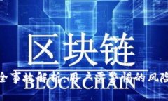 库神钱包安全事故解析：