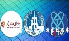 区块链钱包APP开发费用详