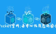Token Pocket官网：去中心化