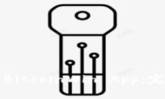 如何安全下载BitcoinWin Ap