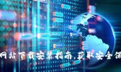 小狐钱包官方网站下载安