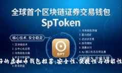 2023年最好的虚拟币钱包推