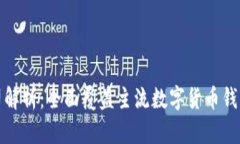 数字货币钱包的公司解析