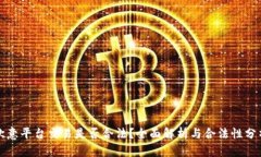 欧意平台交易是否合法？