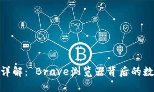 BAT虚拟币详解： Brave浏览器背后的数字资产潜力