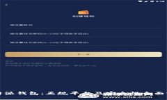 比特派钱包：正规平台及安全性全面评测