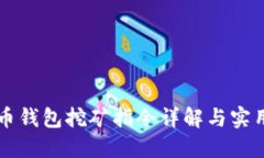 虚拟币钱包挖矿指令详解