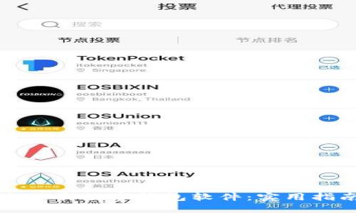 如何安全下载数字钱包软件：实用指南与推荐