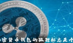 深入探讨：为何加密货币