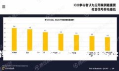 区块链钱包：如何选择和