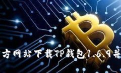 如何从官方网站下载TP钱包