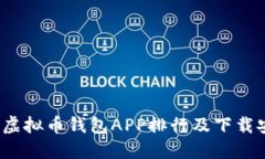 2023年虚拟币钱包APP排行及