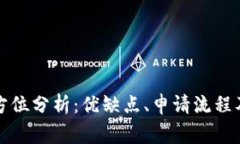 TP钱包贷款全方位分析：优