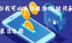 注意：由于字数限制，我