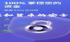 对于您的问题“虚拟币在