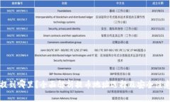 提币提到哪里？全面解析