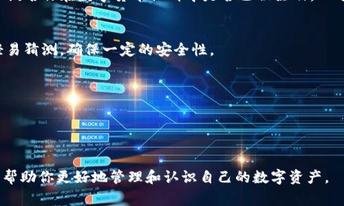在创建数字货币钱包时，选择合适的名称非常重要。以下是一些建议，可以帮助你填写钱包名称。

### 1. ****
   - 钱包名称应简洁易记，避免使用复杂的词汇。比如，可以选择与“币”、“钱包”、“资产”等相关的简短词汇。

### 2. **反映功能**
   - 钱包名称应能够反映其功能或特点。如果它是一个多币种钱包，可以考虑在名称中加入“多币”、“合约”等字样。

### 3. **个性化**
   - 根据个人喜好，可以加入一些个性化元素，如自己的姓名、喜欢的动物或电影等，但仍需保持一定的专业性。

### 4. **避免重复**
   - 在选择钱包名称时，尽量确认该名称在数字货币社群中是否已被注册，以避免混淆。

### 5. **考虑安全性**
   - 名称不应过于简单，避免被轻易猜测，确保一定的安全性。

### 示例名称：
- “小明的币Wallet”
- “多币安全钱包”
- “家庭数字资产中心”

用心选择一个合适的钱包名称能够帮助你更好地管理和认识自己的数字资产。