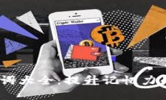 12个助记词大全：提升记忆